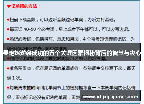 吴艳妮逆袭成功的五个关键因素揭秘背后的智慧与决心