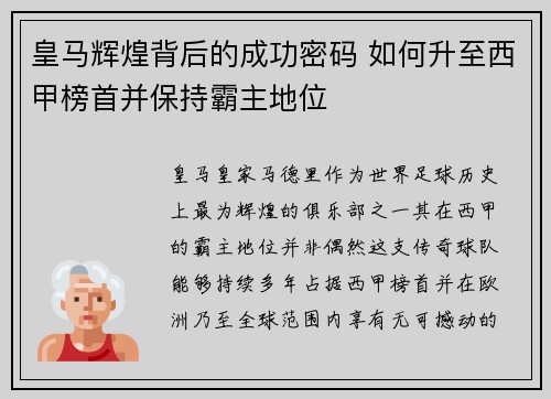 皇马辉煌背后的成功密码 如何升至西甲榜首并保持霸主地位