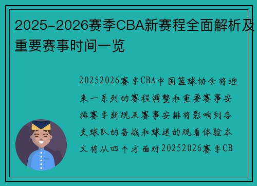 2025-2026赛季CBA新赛程全面解析及重要赛事时间一览