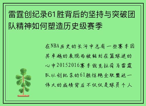 雷霆创纪录61胜背后的坚持与突破团队精神如何塑造历史级赛季