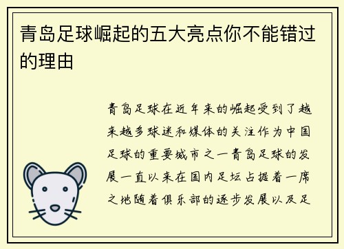 青岛足球崛起的五大亮点你不能错过的理由