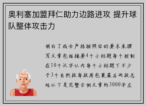 奥利塞加盟拜仁助力边路进攻 提升球队整体攻击力 奥利塞加盟拜仁助力边路进攻 提升球队整体攻击力